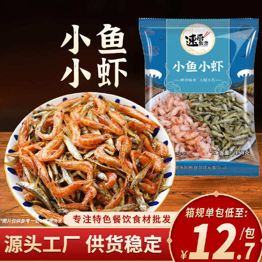 长沙甄选小鱼小虾150g包湖南特产淡水小鱼虾半成品饭店小炒食材