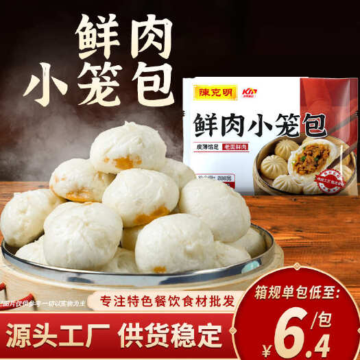 长沙陈克鲜肉小笼包儿童早餐手工包子速冻半成品速食早饭营养方便