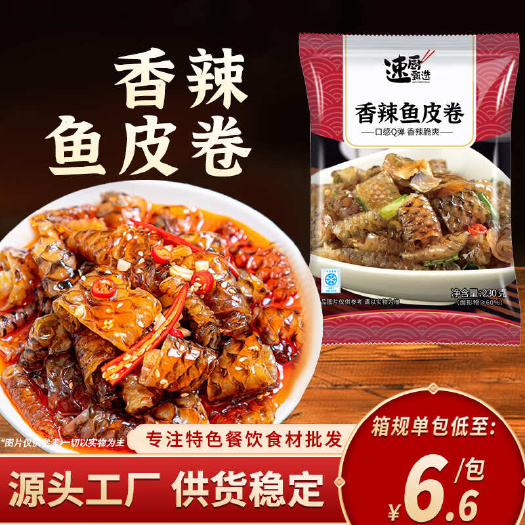 速厨甄选 香辣鱼皮卷230g/袋