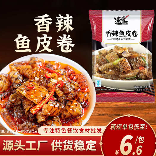 长沙速厨甄选 香辣鱼皮卷230g/袋