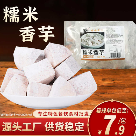 长沙糯米香芋280g排骨香芋食材老少皆宜私房菜蒸香芋芋头芋艿香甜