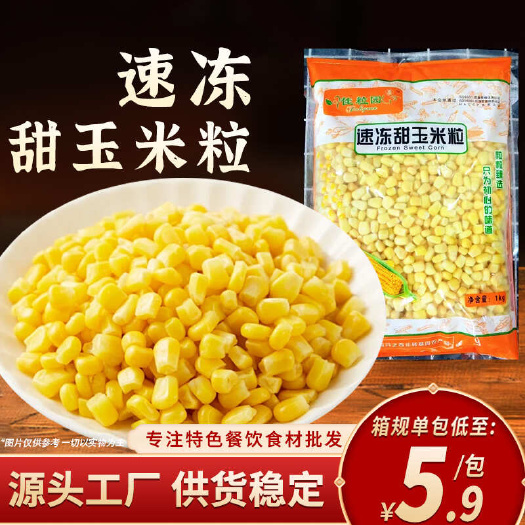 长沙佳粒园 速冻甜玉米粒1kg/袋软糯玉米粒半成品食材