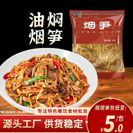 油焖烟笋300g/袋鲜香软糯