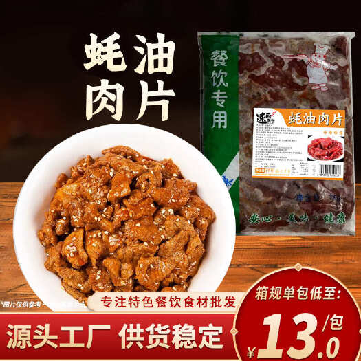 长沙蚝油肉片1kg商用鸭胸肉调理腌制半成品麻辣烫涮火锅食材香辣