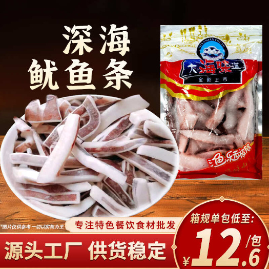 冷冻鱿鱼条商用拌饭烧烤铁板串串火锅烧烤食材海鲜水产