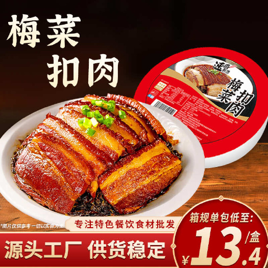 长沙梅菜扣肉加热即食420g卤肉下饭菜五花肉快手菜预制菜