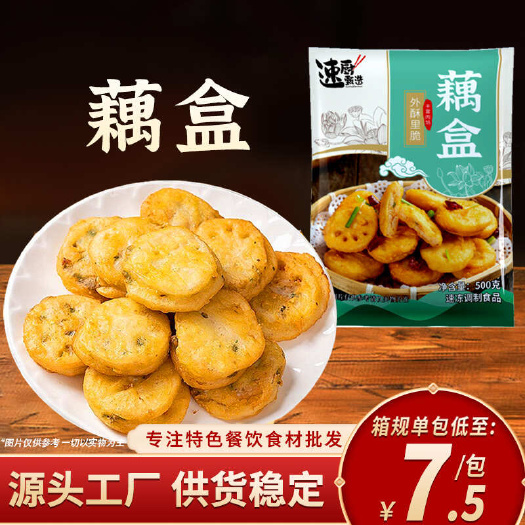 长沙香脆藕盒猪肉藕夹半成品空气炸锅黄金鸡酥肉油炸冷冻商用特色小吃