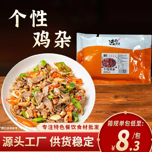 个性鸡杂半成品300g商用鸡胗鸡肠鸡心混合冷冻食材鸡胗