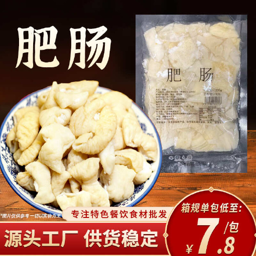 辉煌 石门肥肠200g/袋肥肠半成品食材