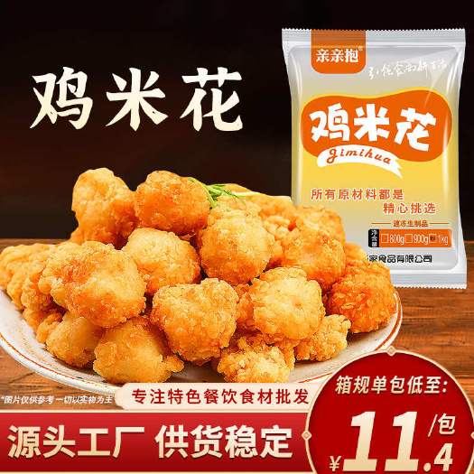 长沙亲亲抱 鸡米花1kg/袋冷冻油炸小吃半成品