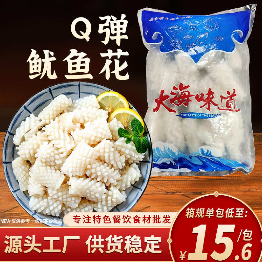 长沙大鱿鱼花冷冻生鲜墨鱼花目鱼花鱿鱼卷火锅烧烤生鲜食材批发