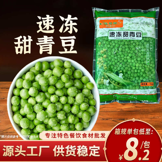 长沙佳粒园 速冻甜青豆1kg/袋酒店餐饮饭店蔬菜嫩豆子