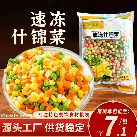 佳粒园 速冻什锦菜1kg/袋玉米粒青豆胡萝卜混合蔬菜商用炒饭