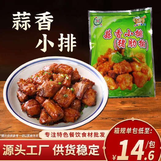 长沙冠进蒜香小排排骨半成品食材400g酒店饭店油炸小吃