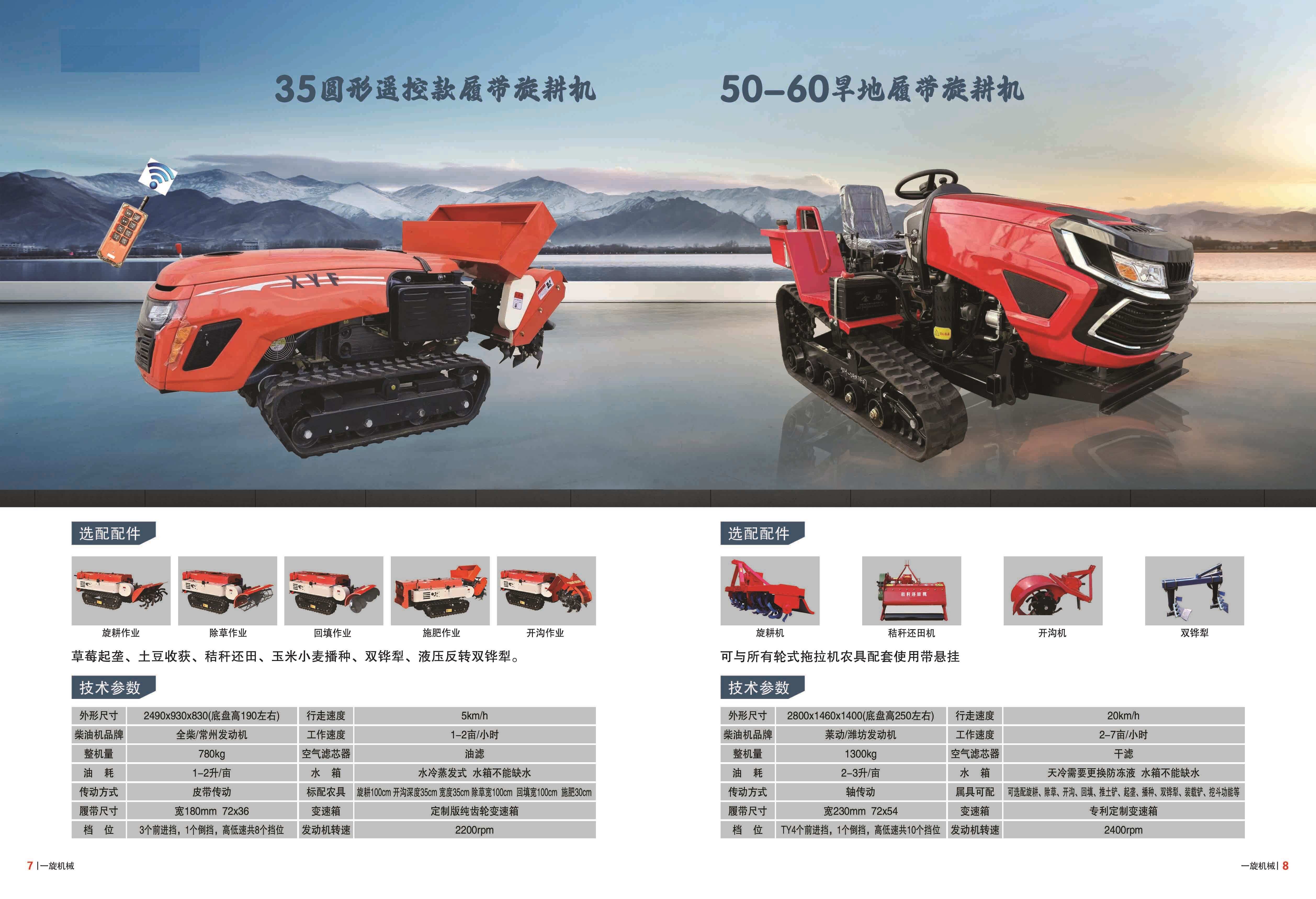 加推土铲履带拖拉机 水旱两用拖拉机 山地耕地履带旋耕机