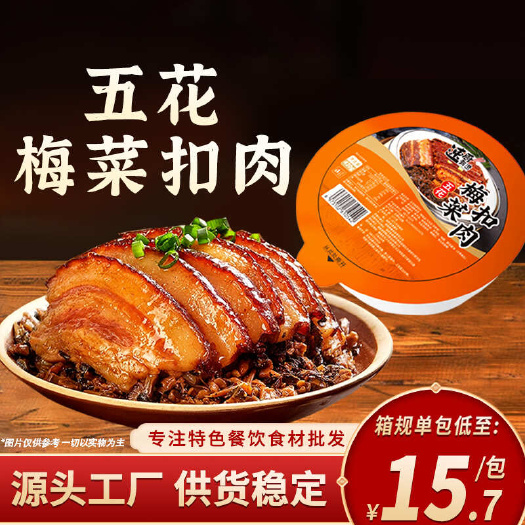 长沙速厨甄选 五花梅菜扣肉420g/盒饭店酒店专用食材