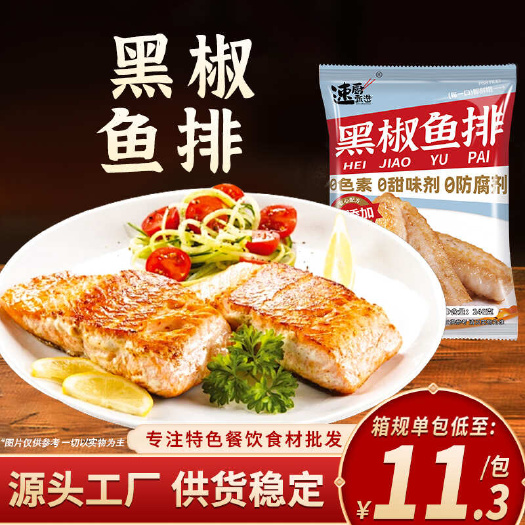 黑椒排去骨去刺罗非鱼排低脂高蛋白半成品儿童早餐食材