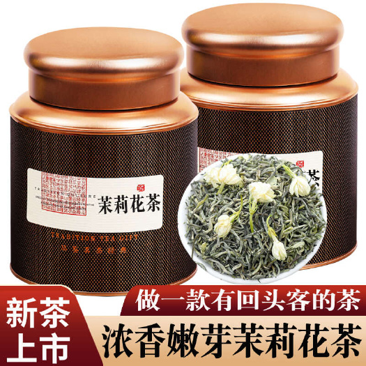 安溪县2025新茶茉莉花茶浓香型茶叶罐装飘雪绿茶大白毫2罐500克
