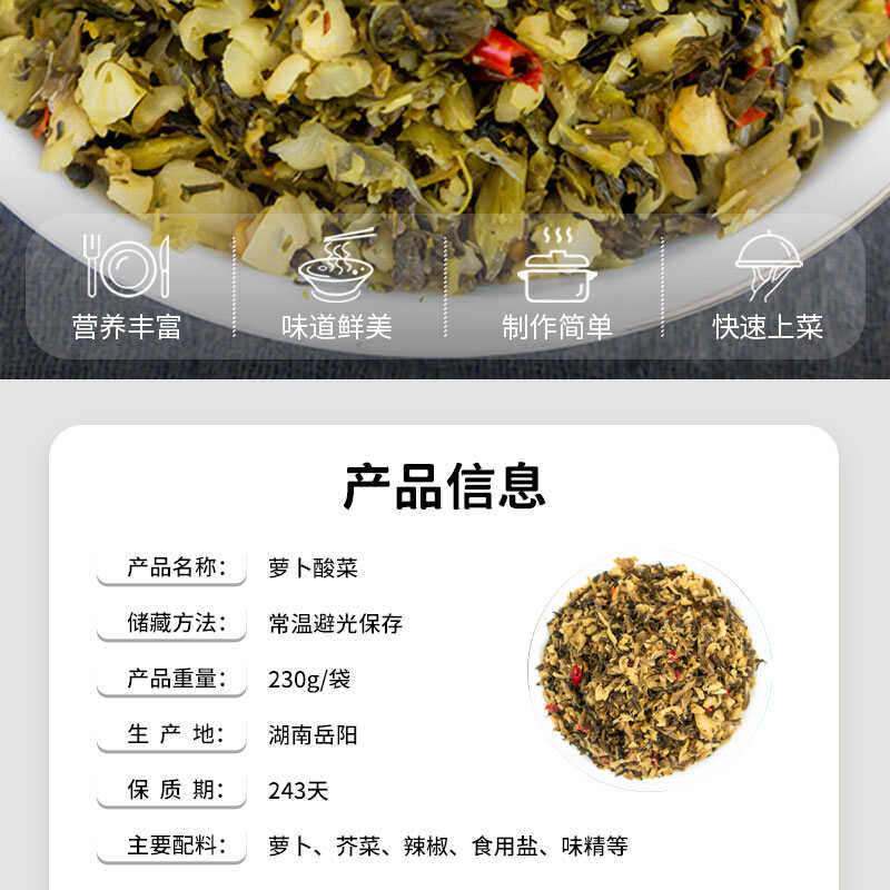 萝卜酸菜餐饮配菜下饭菜腌咸菜干制萝卜干雪菜外婆菜