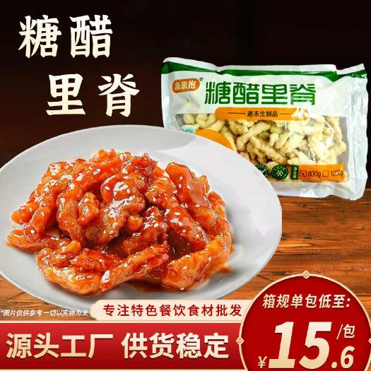糖醋里脊1kg商用半成品油炸食材餐饮饭店无骨鸡肉小吃鸡柳