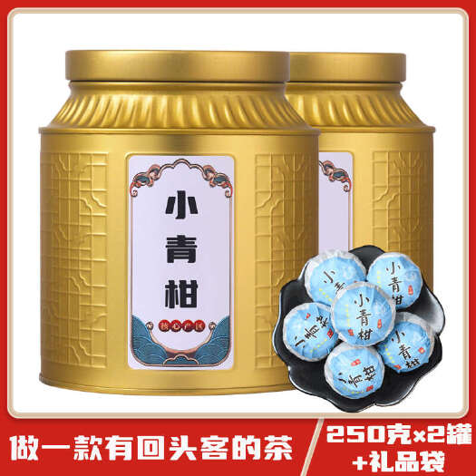 正宗新会小青柑浓香茶叶云南普洱熟茶生晒陈皮普茶罐装500g