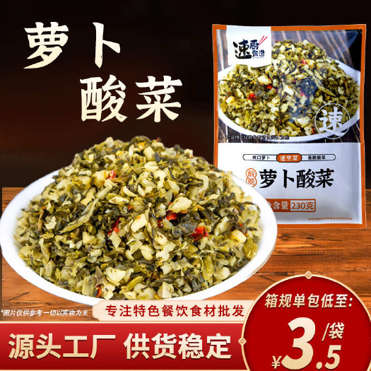长沙萝卜酸菜餐饮配菜下饭菜腌咸菜干制萝卜干雪菜外婆菜