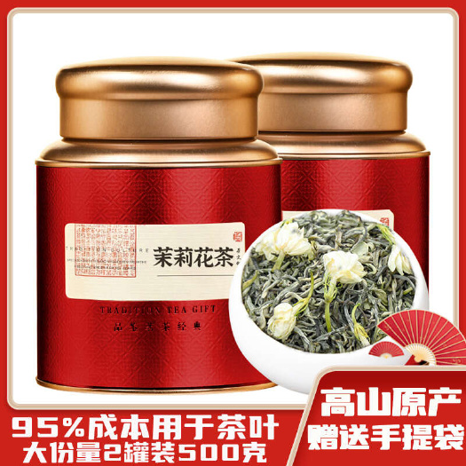 安溪县2025茉莉花茶新茶浓香型飘雪绿茶横县花茶散装/罐装500克