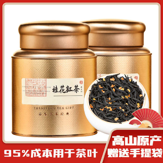 安溪县2025新茶叶桂花红茶正山小种野茶古法浓香型罐装500g