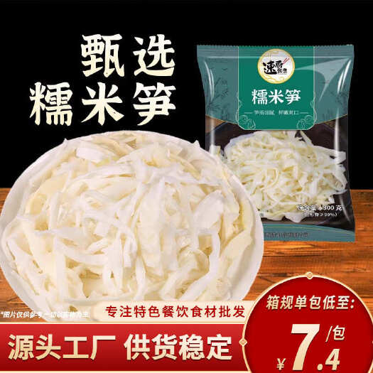 糯米笋免洗笋尖农家特产非干货竹笋嫩笋尖预制菜笋丝