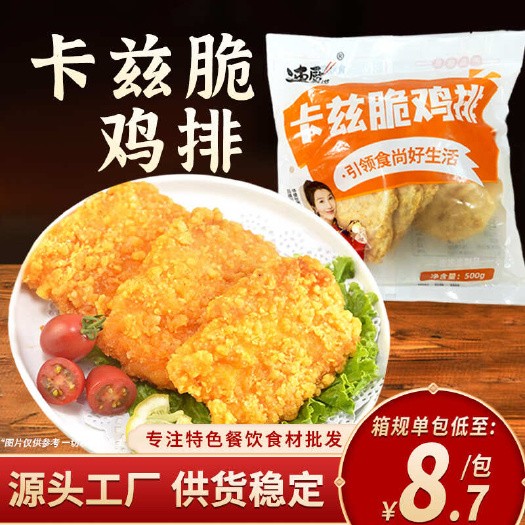 长沙卡兹脆香煎鸡排半成品冷冻麦乐鸡米花空气炸锅鸡排炸鸡500g