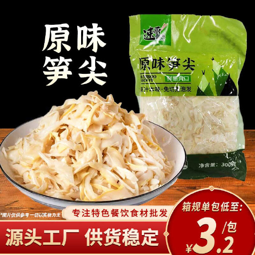 长沙原味笋尖农家特产非干货竹笋嫩笋尖预制菜笋丝