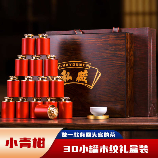 正宗新会小青柑普洱茶熟茶茶叶陈皮柑普茶罐装礼盒装500g包邮
