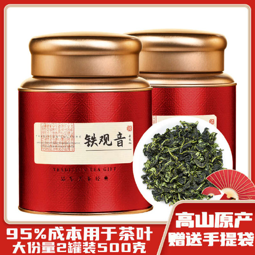 安溪县铁观音茶叶2025新春茶浓香型安溪乌龙茶罐装500克礼盒装