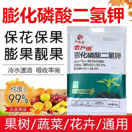新沂市磷酸二氢钾膨化型叶面肥水溶肥料果树蔬菜花肥料保花保果正品农用