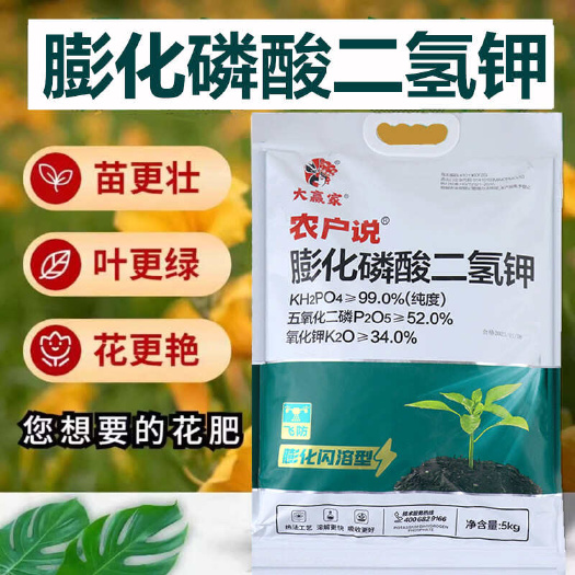 新沂市膨化磷酸二氢钾叶面肥保花保果水溶肥果树蔬菜磷钾肥家用花肥料