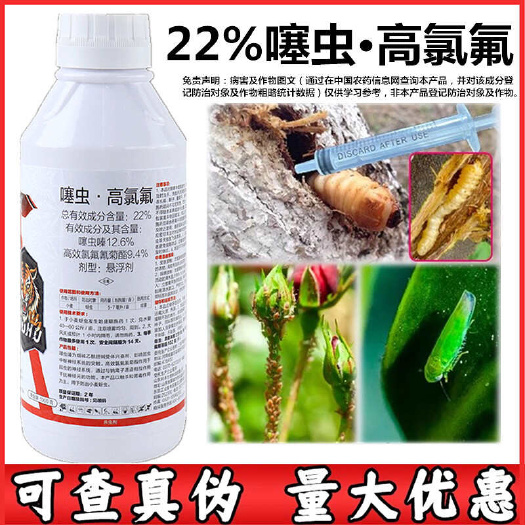 新沂市22%噻虫高氯氟茶小绿叶蝉蚜虫蓟马白粉虱果树花卉蔬菜杀虫剂