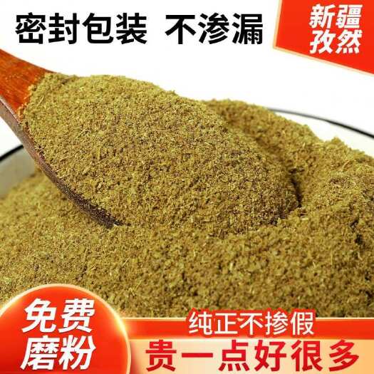 南昌县新疆孜然粉孜然颗粒正宗商用纯孜然半碎烧烤调料卤腌肉裹粉炸串料