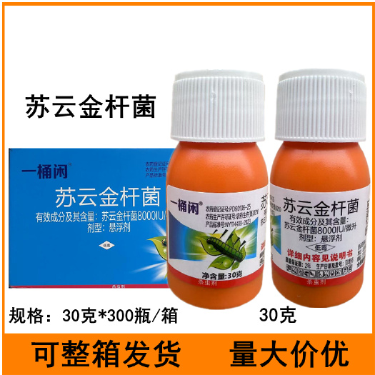 临沂一桶闲苏云金杆菌杀虫剂小菜蛾农药杀虫剂30克预防或者配药用