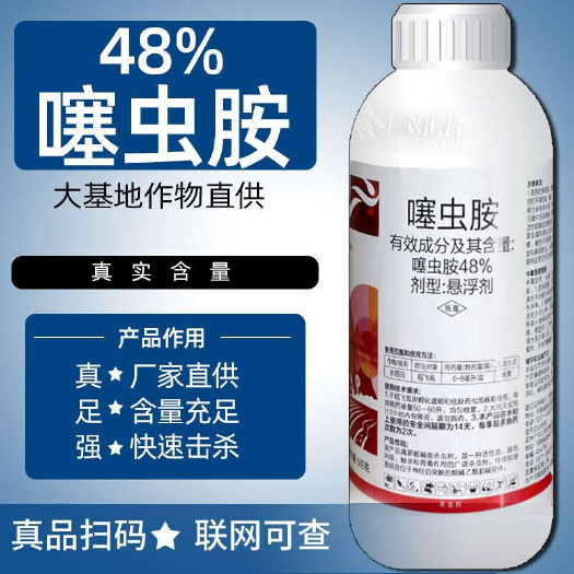 郑州噻虫胺48%农用杀虫剂稻飞虱农药噻虫铵正品噻虫安塞虫胺大田药