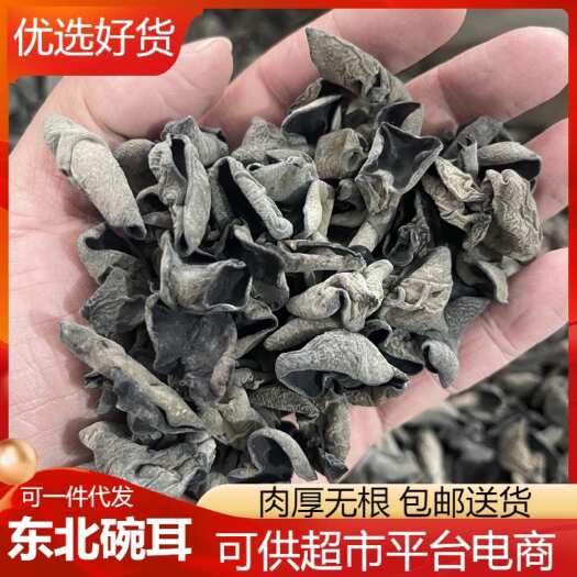 鲁山县东北黑木耳 干货特产圆边碗耳 可供超市平台电商包邮可一件代发