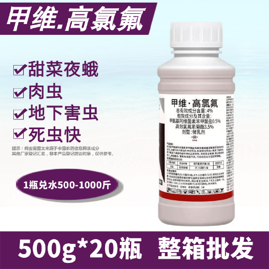 潍坊4%甲维盐高效氯氟氰菊酯杀虫剂蚜虫钻心虫青虫甜菜夜蛾触杀死虫