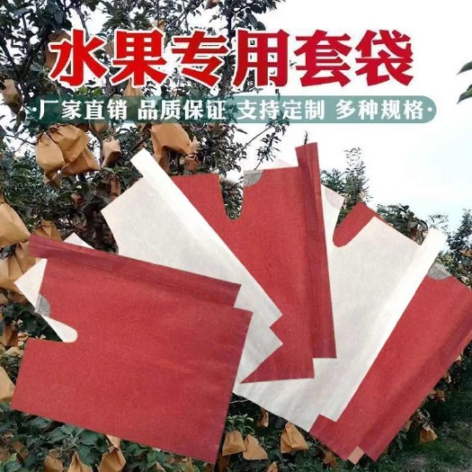 套袋专用袋晚秋黄桃纸袋水蜜桃鹰嘴桃蟠桃猕猴桃油桃防雨桃袋
