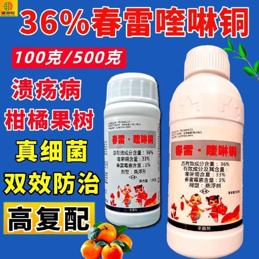 36%春雷喹啉铜溃疡病青枯病角斑病真细菌病害都能用