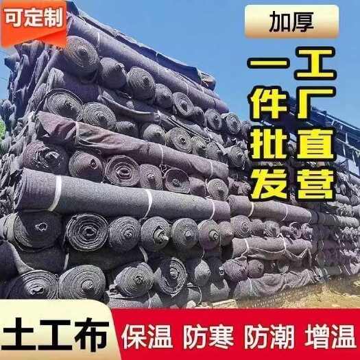 土工布加厚保温棉防寒保暖隔热防冻养殖毛毡布工程保湿养护混凝土