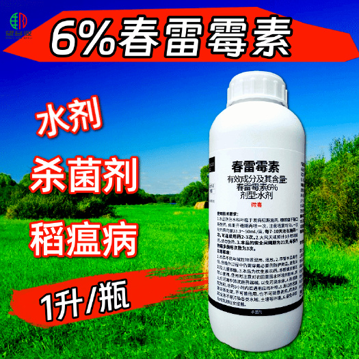 潍坊6%春雷霉素桃树穿孔病柑橘溃疡病芒果角斑病农药杀菌剂