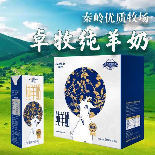 西安包邮-陕西秦岭卓牧纯羊奶，优质纯羊奶，200ml*10盒