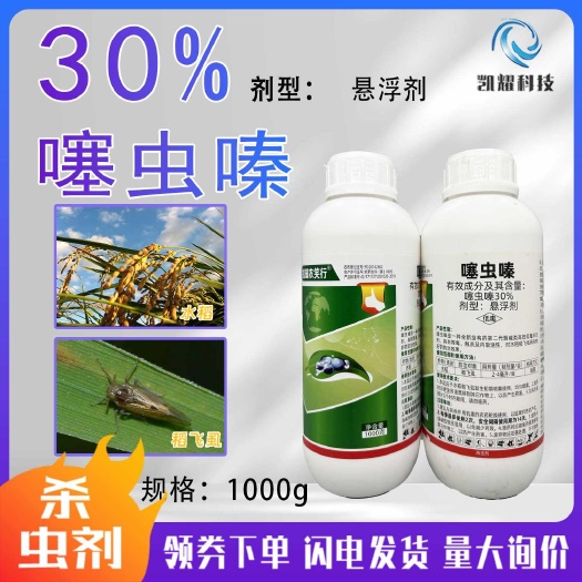 菏泽凯耀30%噻虫嗪螓蓟马稻飞虱蚧壳蚜虫白粉虱果树蔬菜农药杀虫剂