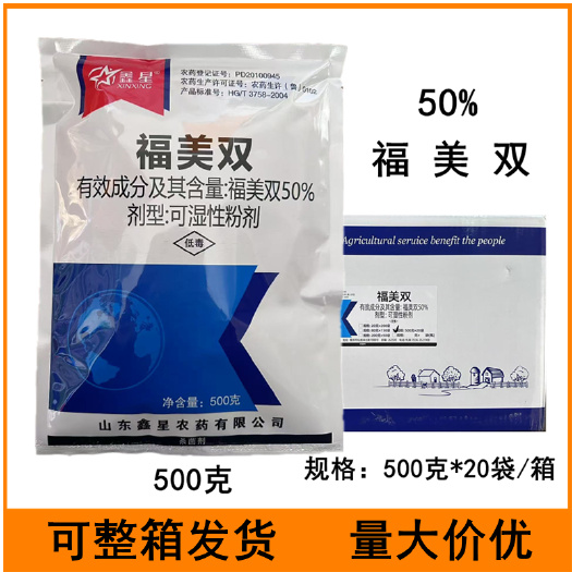 鑫星50%福美双黄瓜白粉病农药杀菌剂500克农药杀菌剂