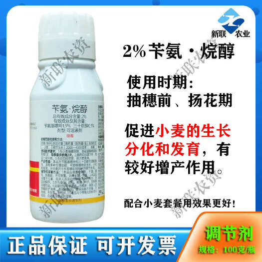 10畝芐氨烷醇促進(jìn)小麥生長(zhǎng)增產(chǎn)專(zhuān)用藥正品調(diào)節(jié)劑通用老牌子整