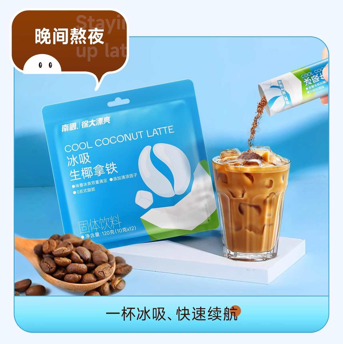 包邮~海南南国薄荷冰吸生椰拿铁咖啡夏天冰镇更好喝